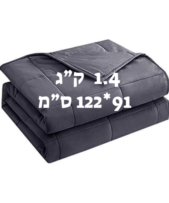 שמיכה כבדה טיפולית לתינוקות להפחתת חרדה ושיפור השינה 1.4 ק"ג