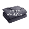 שמיכה כבדה טיפולית למיטת יחיד להפחתת חרדה ושיפור השינה 7.7 ק"ג